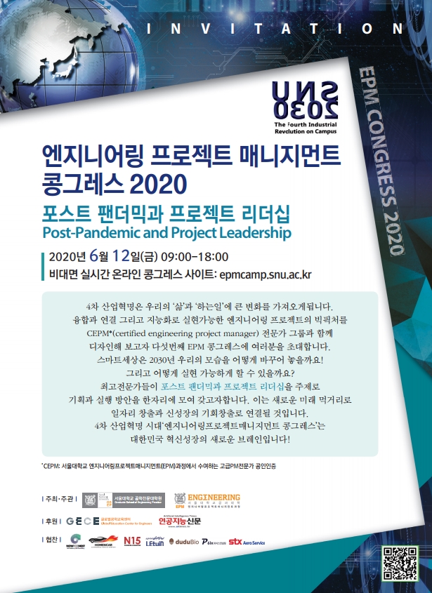 EPM콩그레스 2020일정200612.jpg